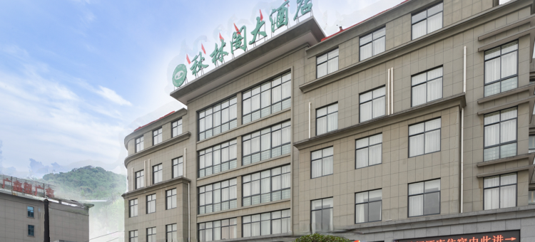 秋林阁大酒店(建德寿昌古镇横峰路店)图片