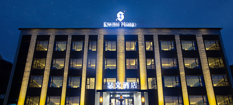 瑟文酒店(沁阳店)图片