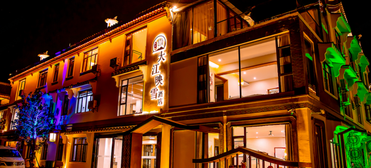 大江映雪酒店(楚雄高铁站店)图片