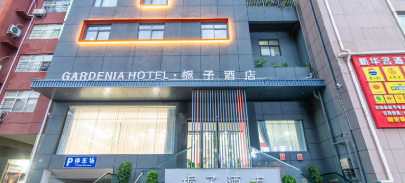 GARDENIA•栀子酒店(大张盛德美店)图片