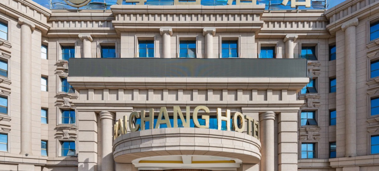 吐鲁番海昌酒店图片