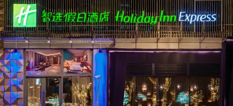 上海宝山宝杨智选假日酒店图片
