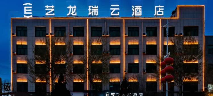艺龙瑞云酒店(靖边汽车站店)图片