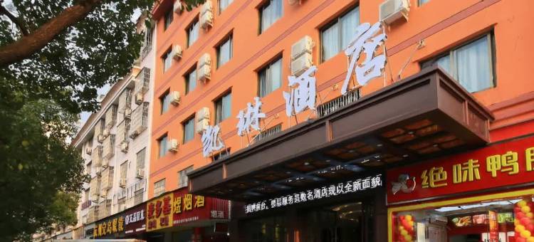 义乌凯琳酒店(义乌工商学院国际博览中心店)图片