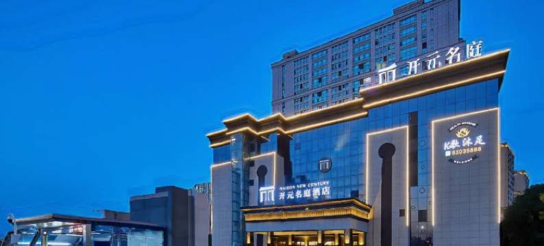 宁波沧海开元名庭大酒店图片