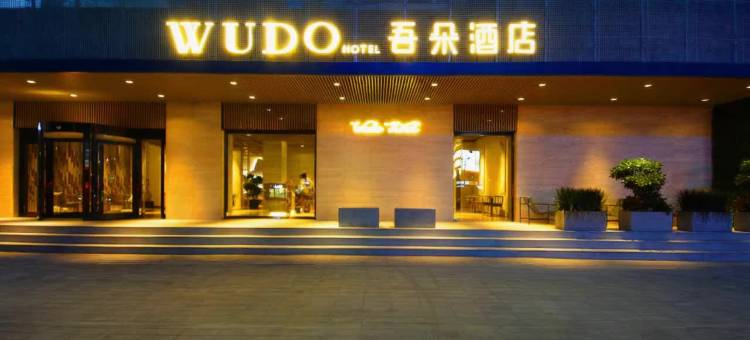 吾朵酒店(保定徐水小学火车站店)图片