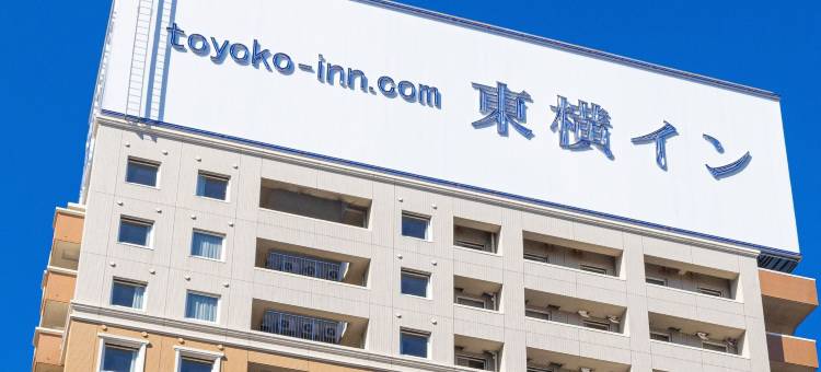 东横INN-JR横滨线相摸原站前(Toyoko Inn Jr Yokohama Sen Sagamihara Ekimae)图片