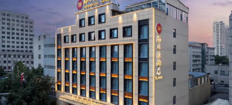 阳泉裕丰源酒店图片