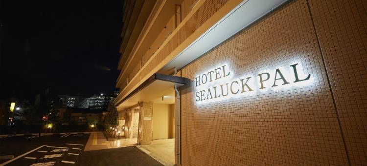 西拉帕尔烧津酒店(Hotel Sealuck Pal Yaizu)图片