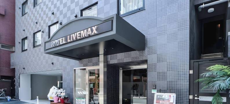 利夫马克斯酒店-横滨关内站前店(HOTEL LiVEMAX Yokohama Kannai Ekimae)图片