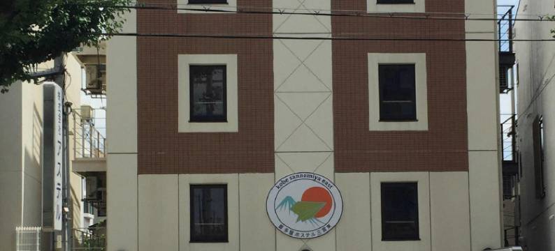神户三宫东T&K青年旅馆(T and K Hostel Kobe Sannomiya East)图片