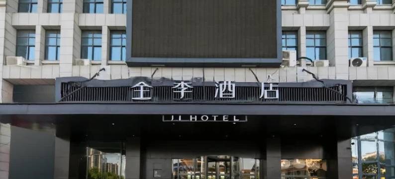 全季酒店(淮安周恩来纪念馆店)图片