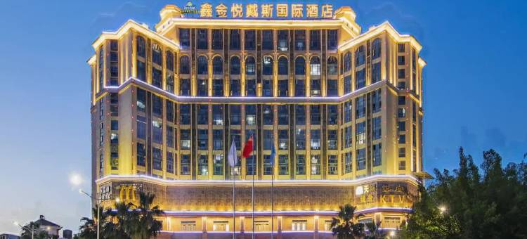 福州鑫金悦戴斯国际酒店图片