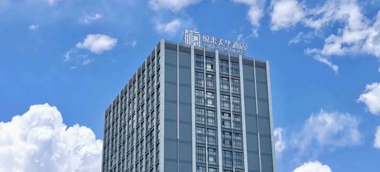 乌鲁木齐万达广场悦来美华酒店图片