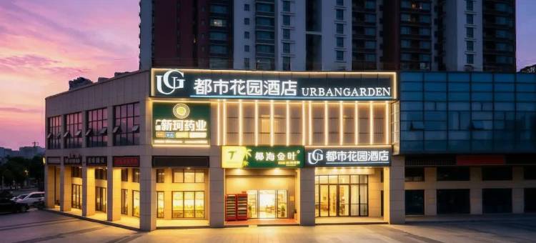 都市花园酒店(定安汽车站店)图片
