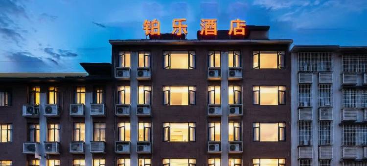 铂乐·BOLE HOTEL·云下居智选酒店(铜仁江口梵净山公园店)图片
