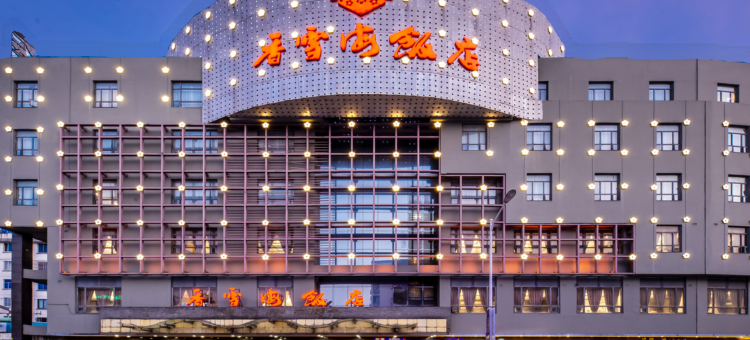苏州香雪海饭店图片