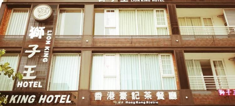 高雄狮子王商务旅馆图片