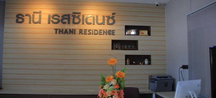 他尼公寓(Thani Residence)图片