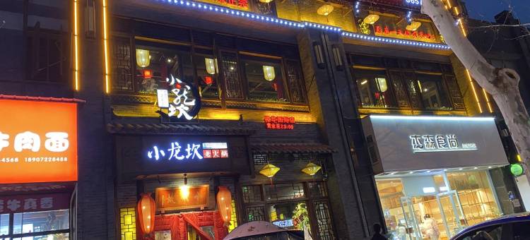 嗨皮的民宿(育才路分店)图片