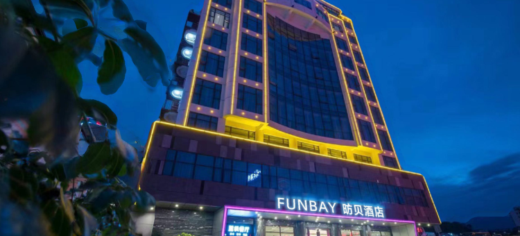 昉贝酒店(惠州大亚湾店)图片