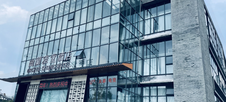 丹棱幽兰雅堂酒店图片