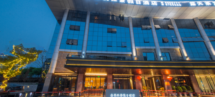 射洪鑫悦江景假日酒店图片