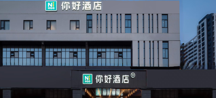 你好酒店(常州金坛经济开发区店)图片