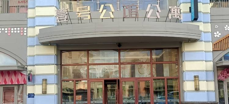 东儿日租房公寓(拥军街分店)图片