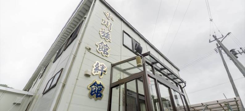 小川旅馆 绊馆(Ogawa Ryokan Kizunakan)图片