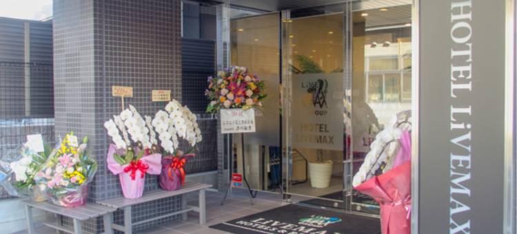 利夫马克斯酒店-福山站前店(HOTEL LiVEMAX Fukuyama Ekimae)图片