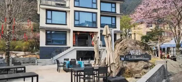 举岩民宿(双龙景区鹿女湖店)图片
