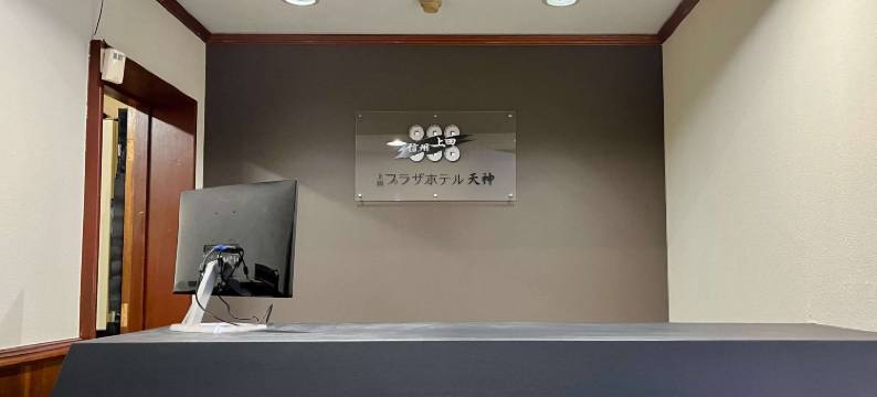 天神上田广场酒店(Ueda Plaza Hotel Tenjin)图片