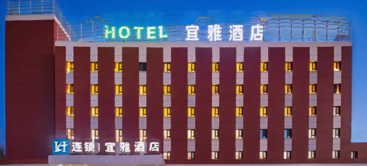 宜雅酒店(法库客运站店)图片