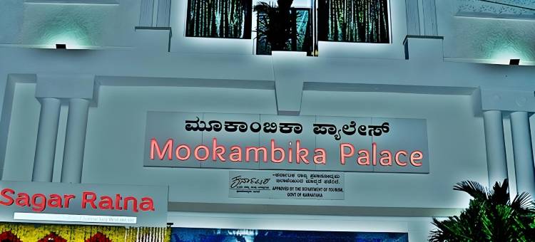 穆坎比卡宫酒店(Hotel Mookambika Palace)图片