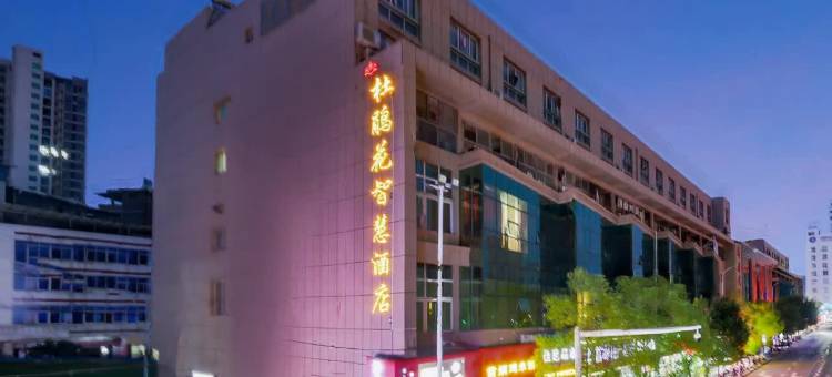 杜鹃花智慧酒店(吉安青原区火车站广场店)图片