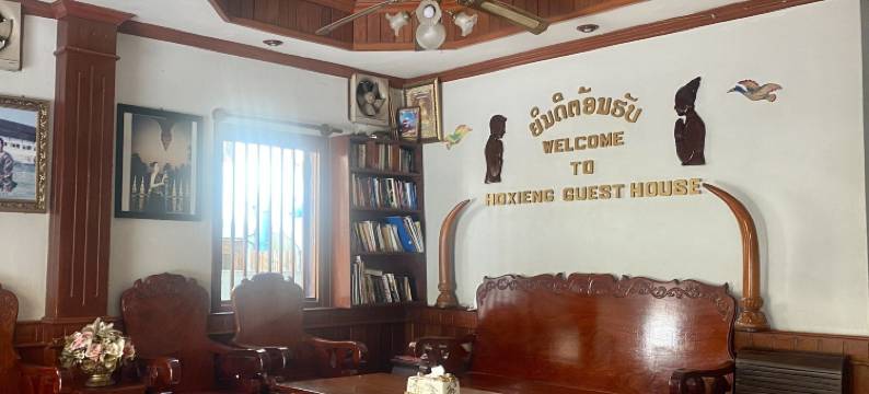 洪星宾馆1(Hoxieng Guesthouse 1)图片