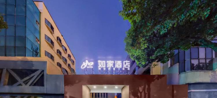 如家酒店·neo(绍兴客运中心鲁迅故里店)图片