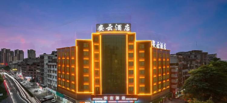 安云酒店(梅州兴宁会展中心兴一广场店)图片