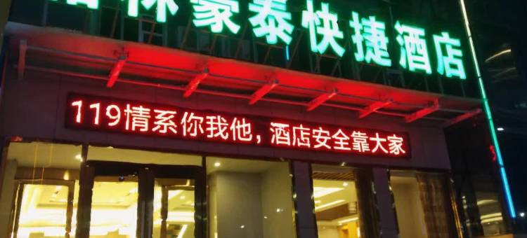 格林豪泰酒店(晋中汇通北路奥特莱斯店)图片