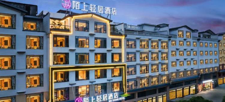 陌上轻居酒店(兴义阳光谷旅游度假区店)图片