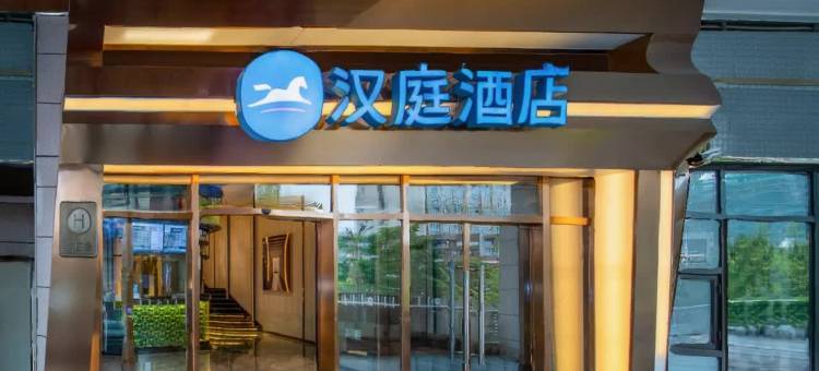 汉庭酒店(贵阳北站店)图片