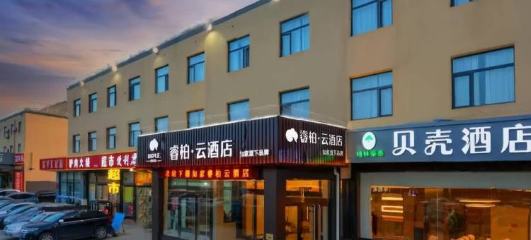 如家睿柏·云酒店(石家庄正定国际机场店)图片