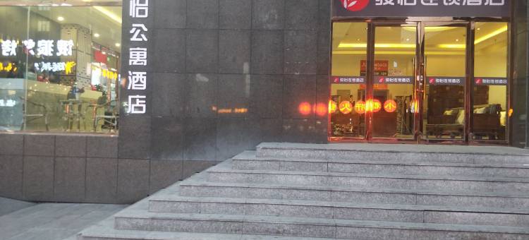 骏怡连锁酒店(怀仁新天地购物广场店)图片