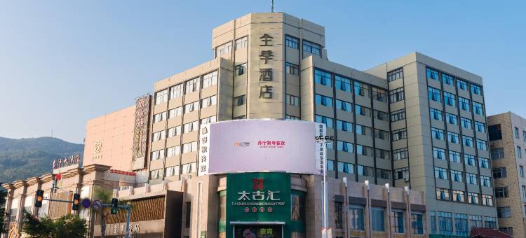 全季酒店(莆田凤凰山公园店)图片