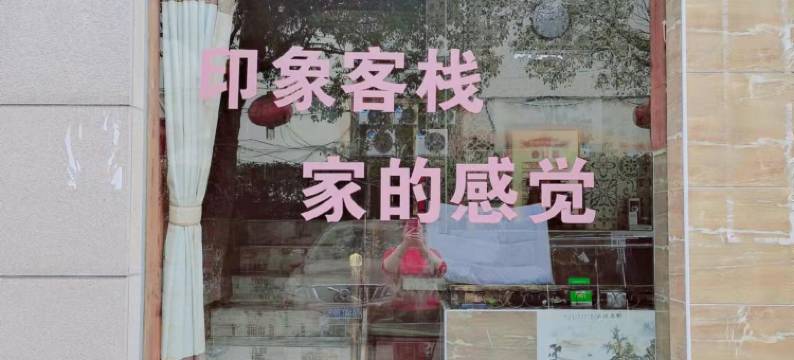 南昌梦居客栈图片