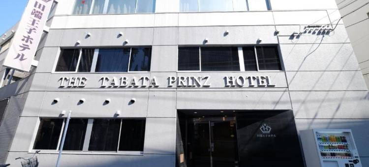 田端王子酒店(Tabata Oji Hotel)图片