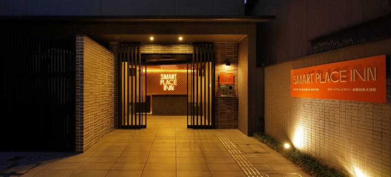 京都四条大宫站智选广场酒店(Smart Place Inn Kyoto Shijo Omiya Station)图片