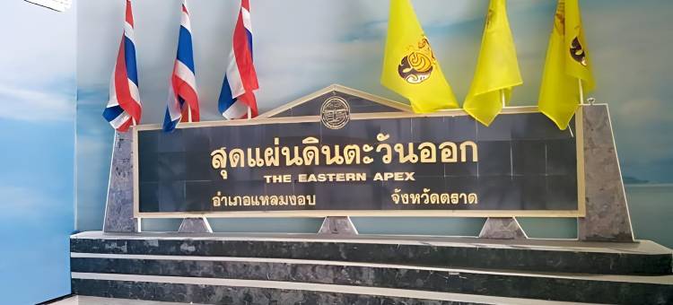 桐艾府中心酒店(Trat Center Hotel)图片