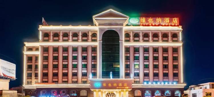 维也纳酒店(潮州潮汕高铁站店)图片